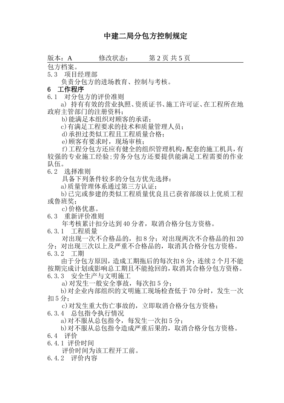 22-1分包方控制程序.DOC_第2页