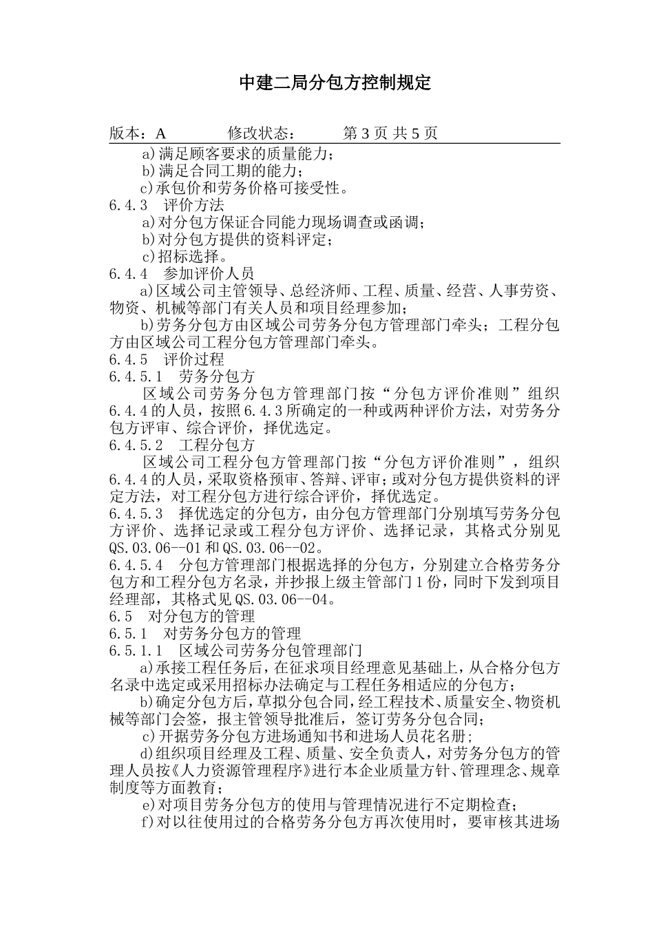 22-1分包方控制程序.DOC_第3页