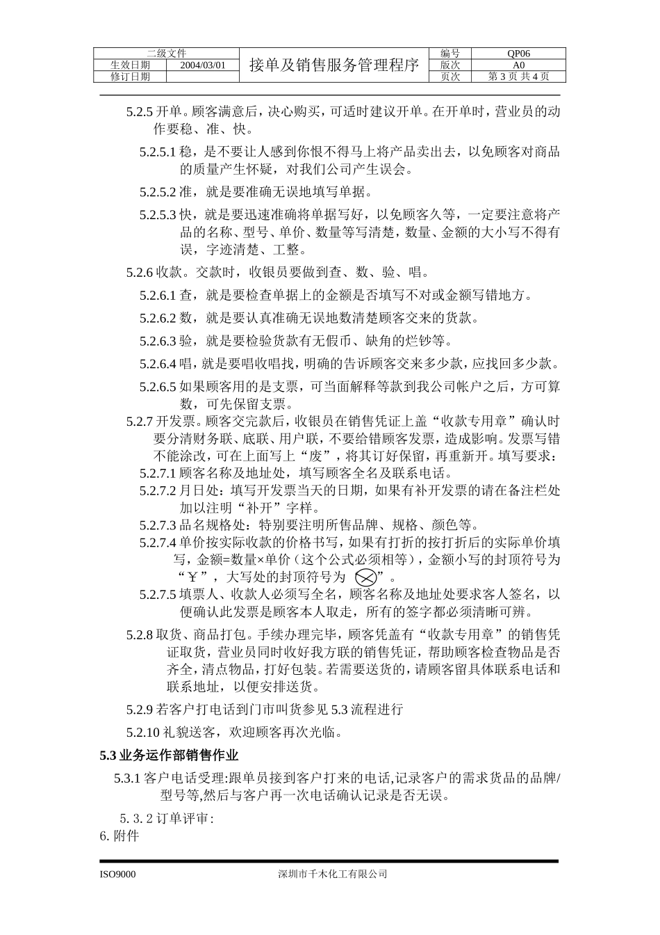 QP06销售服务管理程序.doc_第3页