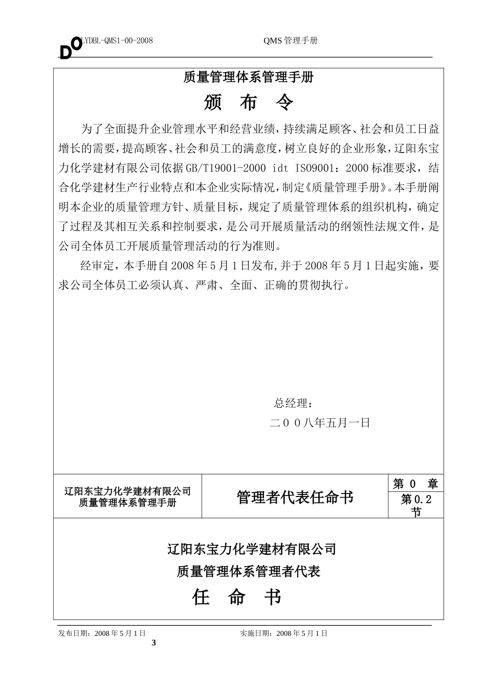 5[1].QMS管理手册2009.5..doc_第3页