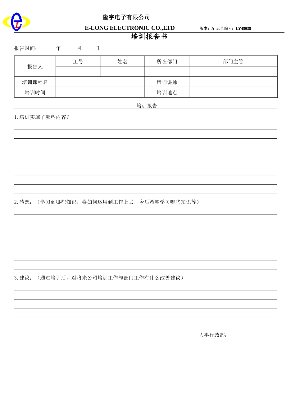 LY45038---培训报告书.doc_第1页