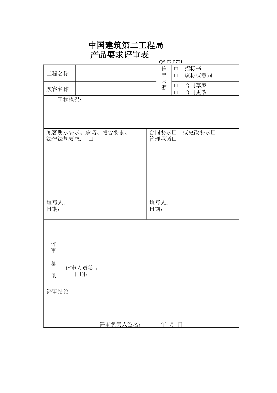 07-2与顾客有关的过程控制程.DOC_第1页