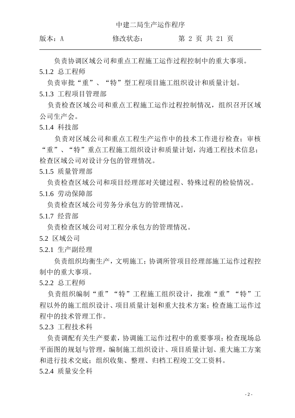 09-1生产运作程序.DOC_第2页