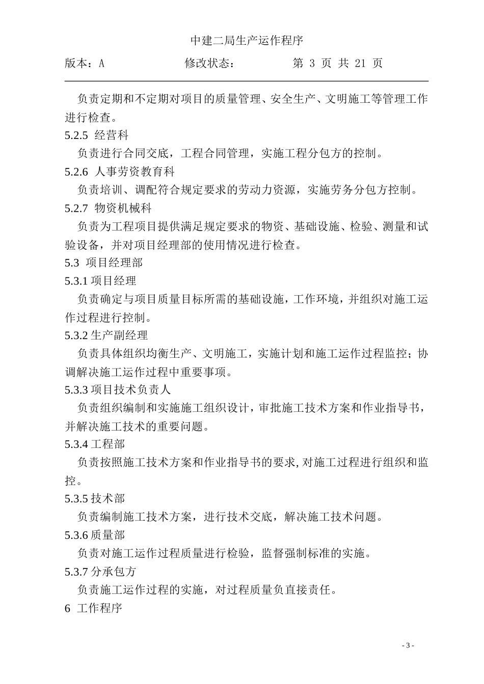 09-1生产运作程序.DOC_第3页