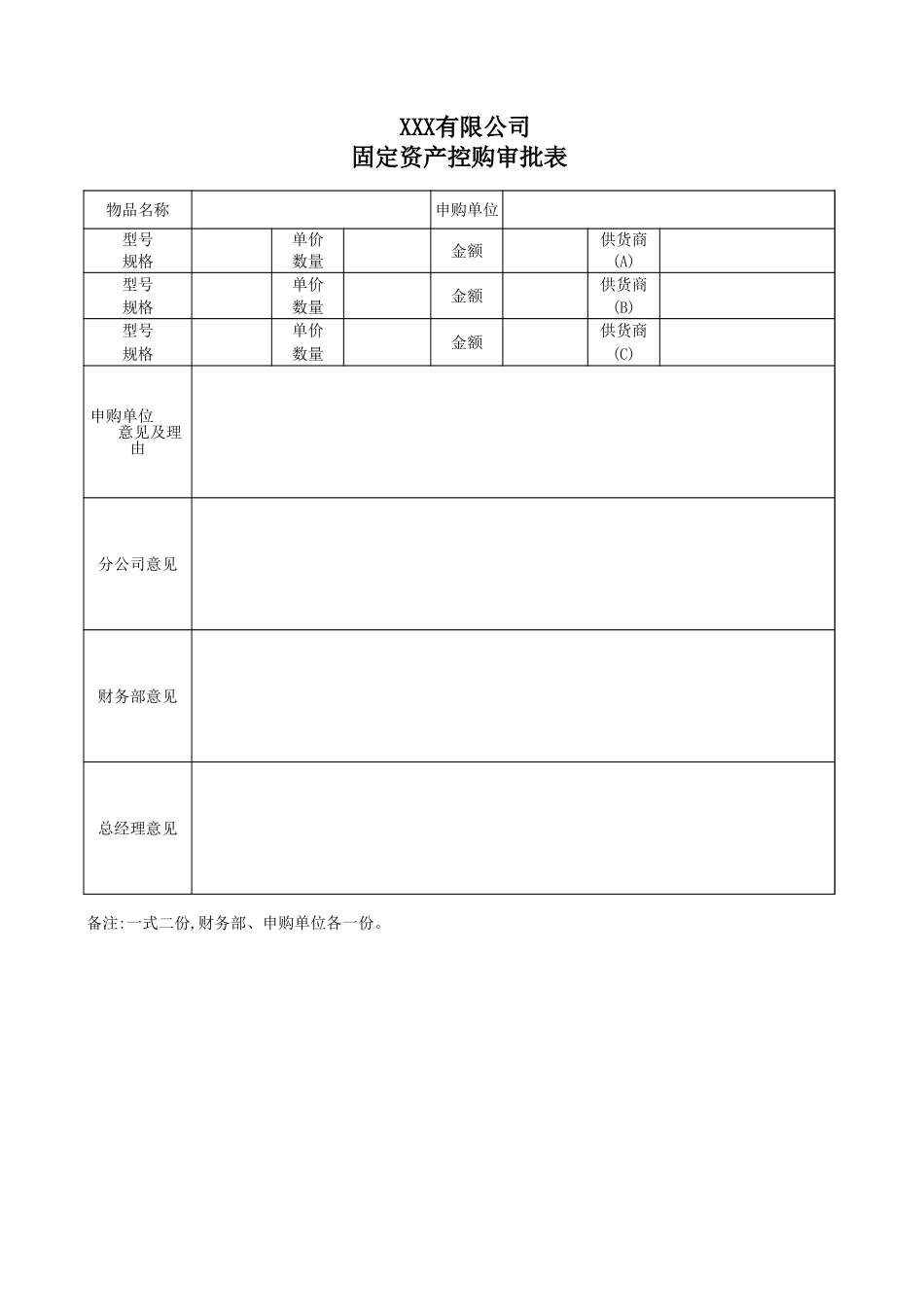 固定资产需求、控购、验收、调拨、报废表格 (2).xls_第2页