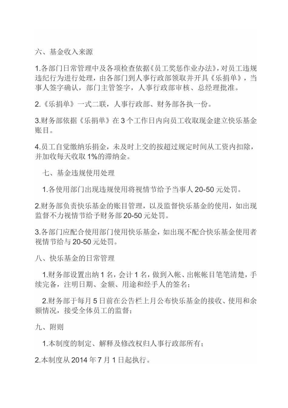 LY-3-5-015（附件）快乐基金管理办法.doc_第2页