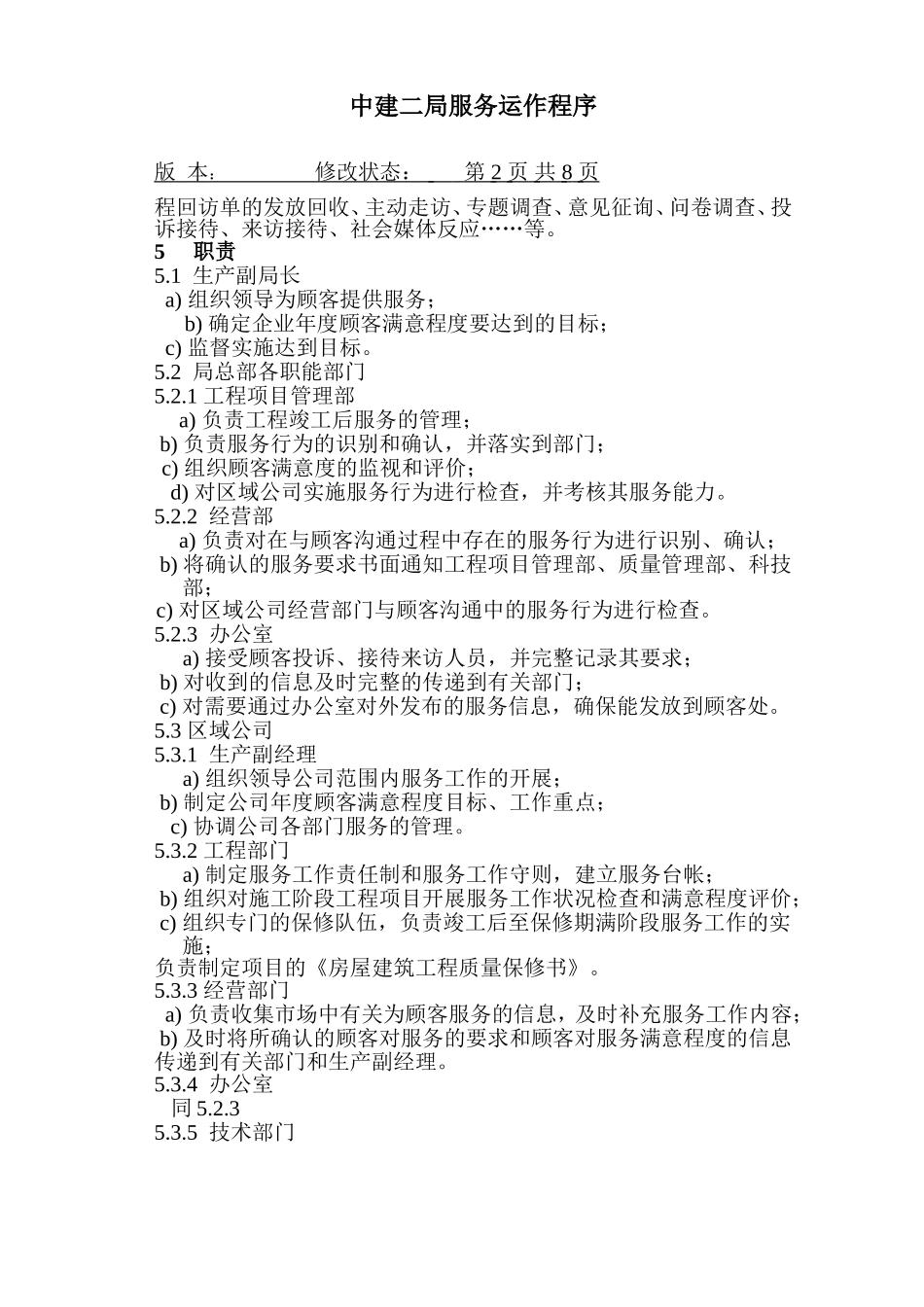 10-1服务运作程序.DOC_第2页