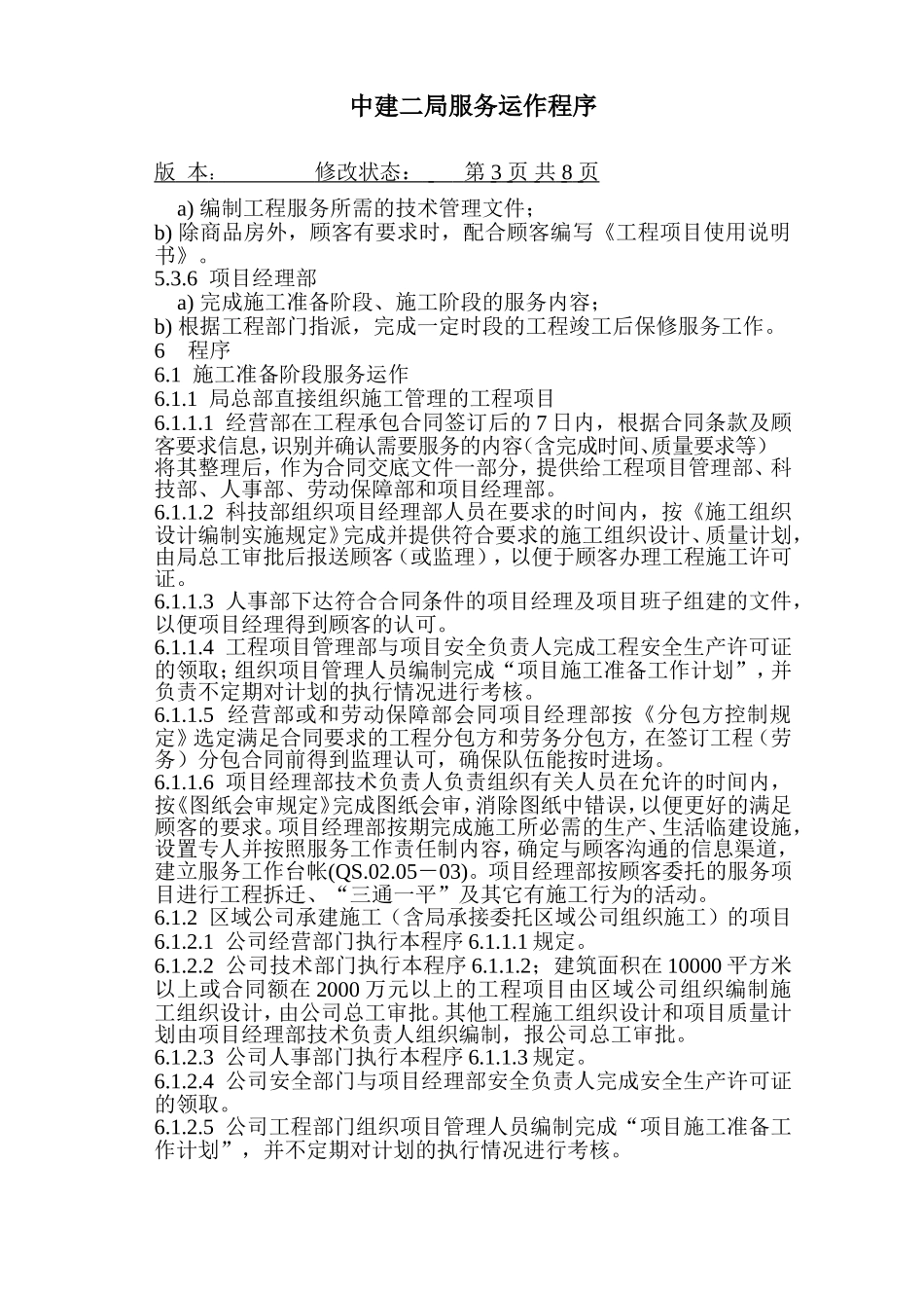 10-1服务运作程序.DOC_第3页