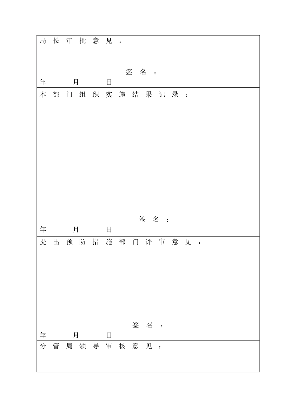 XCGSQR008新昌县国家税务局.DOC_第2页
