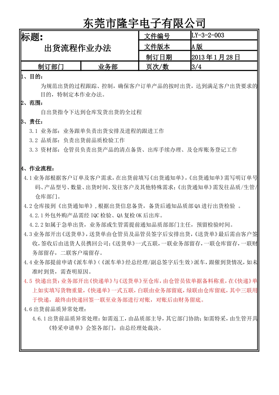 LY-3-2-003---出货流程作业办法.doc_第3页
