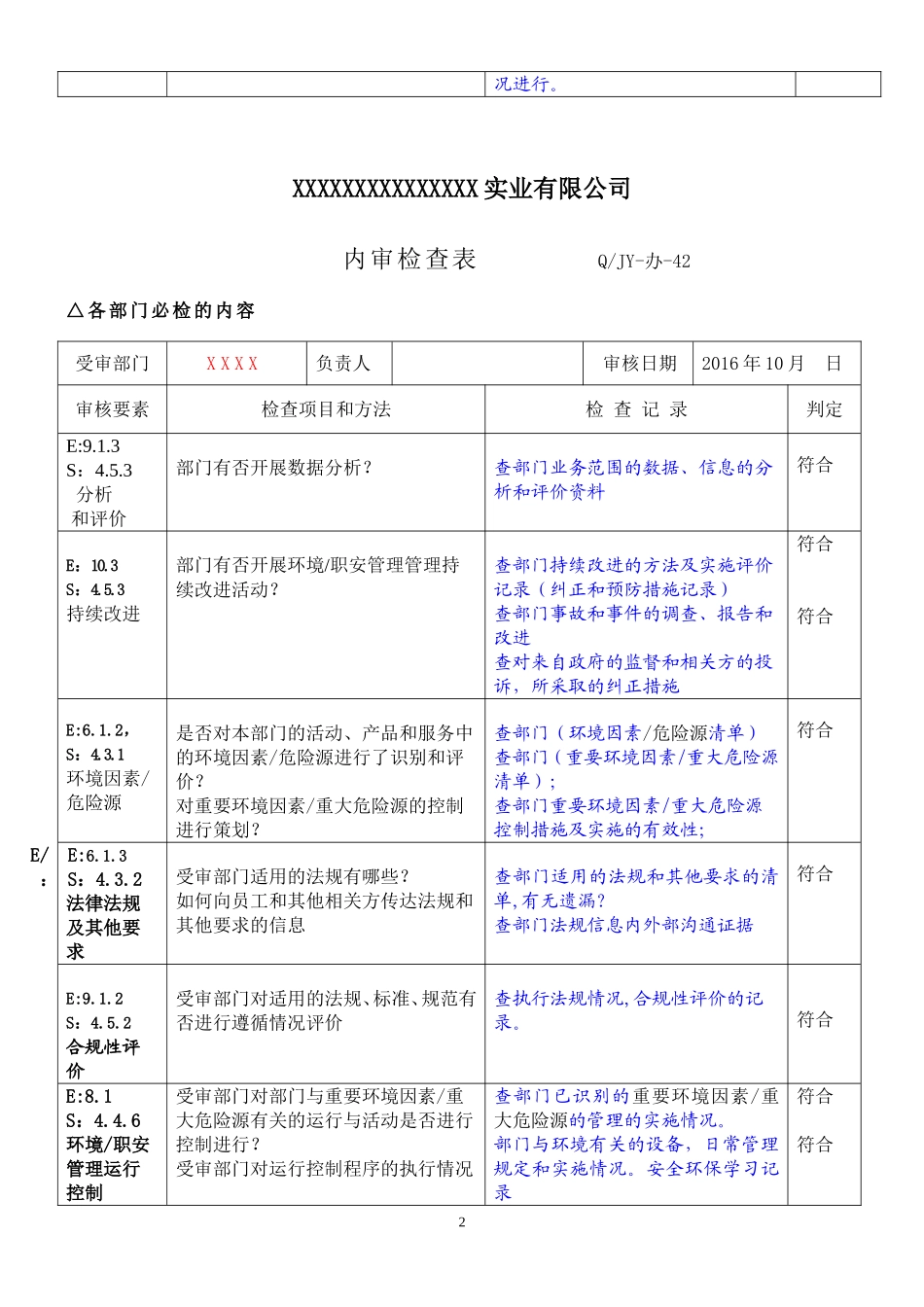 01各部门通用条款内审检查表2016.doc_第2页