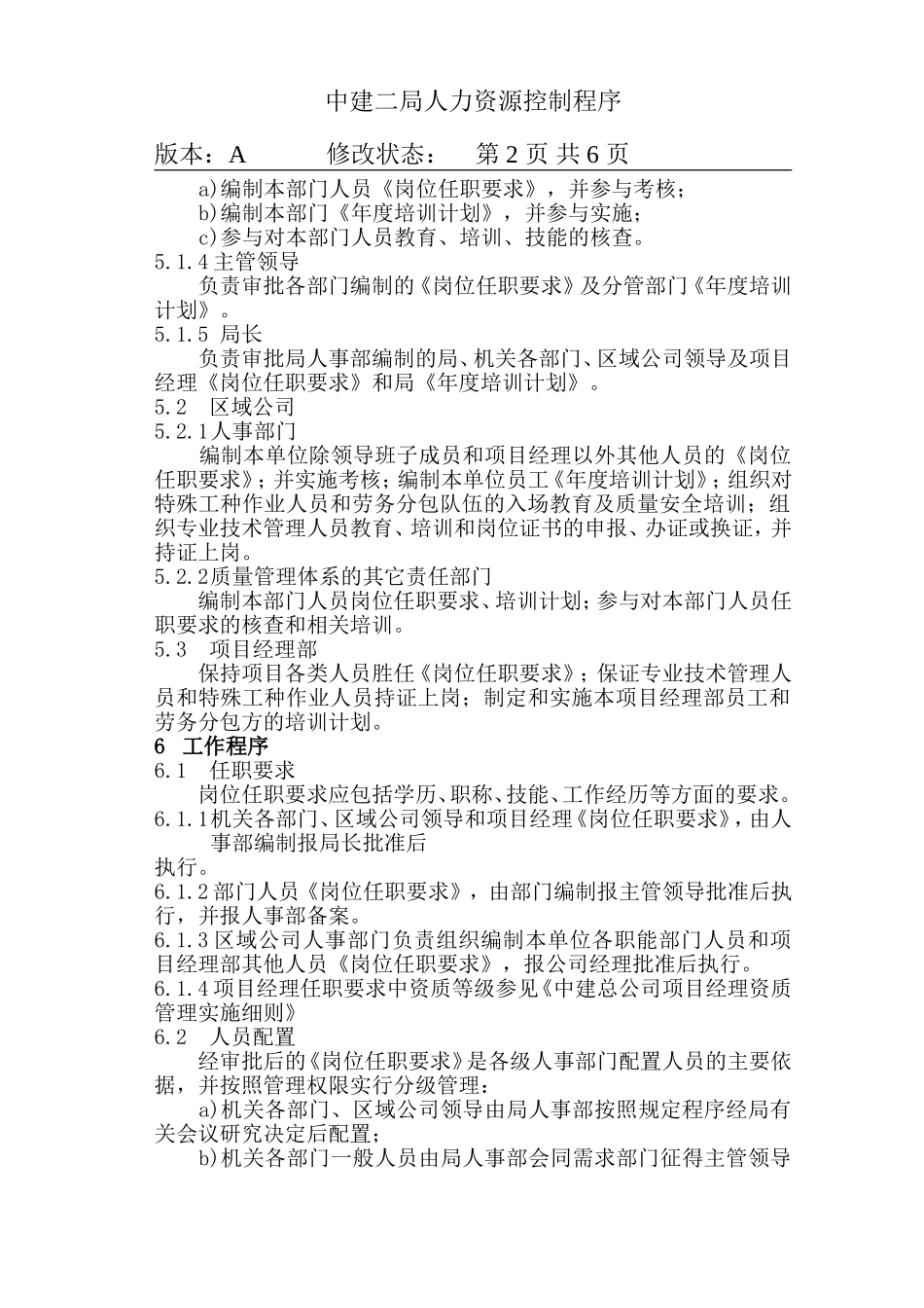 06-1人力资源控制程序.DOC_第2页