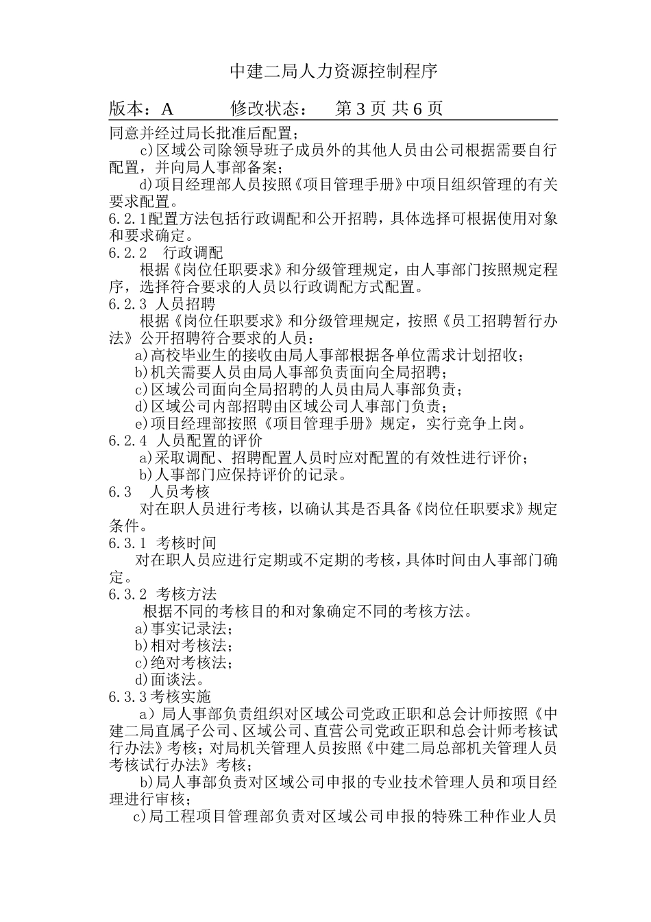06-1人力资源控制程序.DOC_第3页