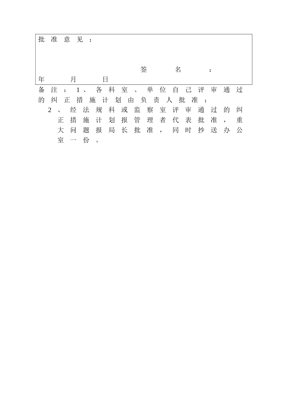 XCGSQR009新昌县国家税务局.DOC_第2页