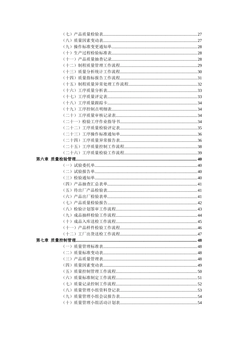 质量管理表格集合.doc_第2页
