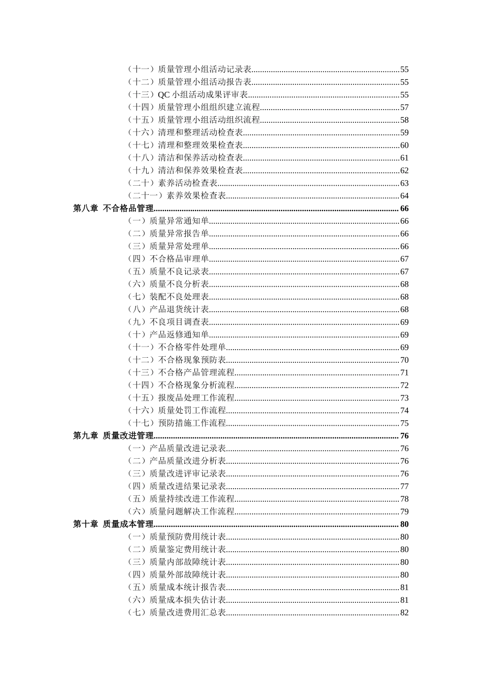 质量管理表格集合.doc_第3页