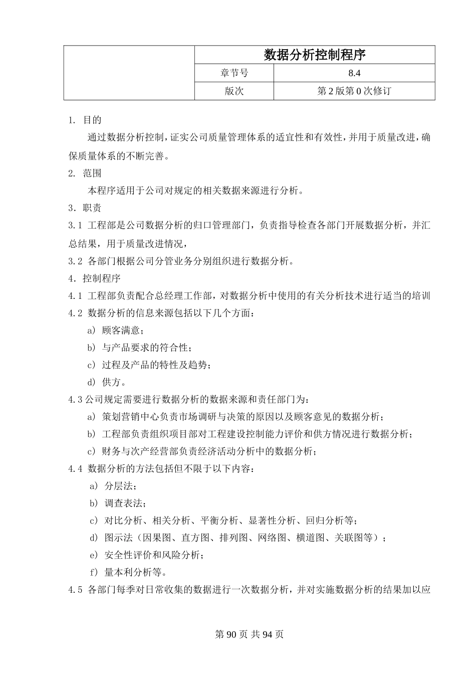 27.数据分析控制程序.doc_第1页