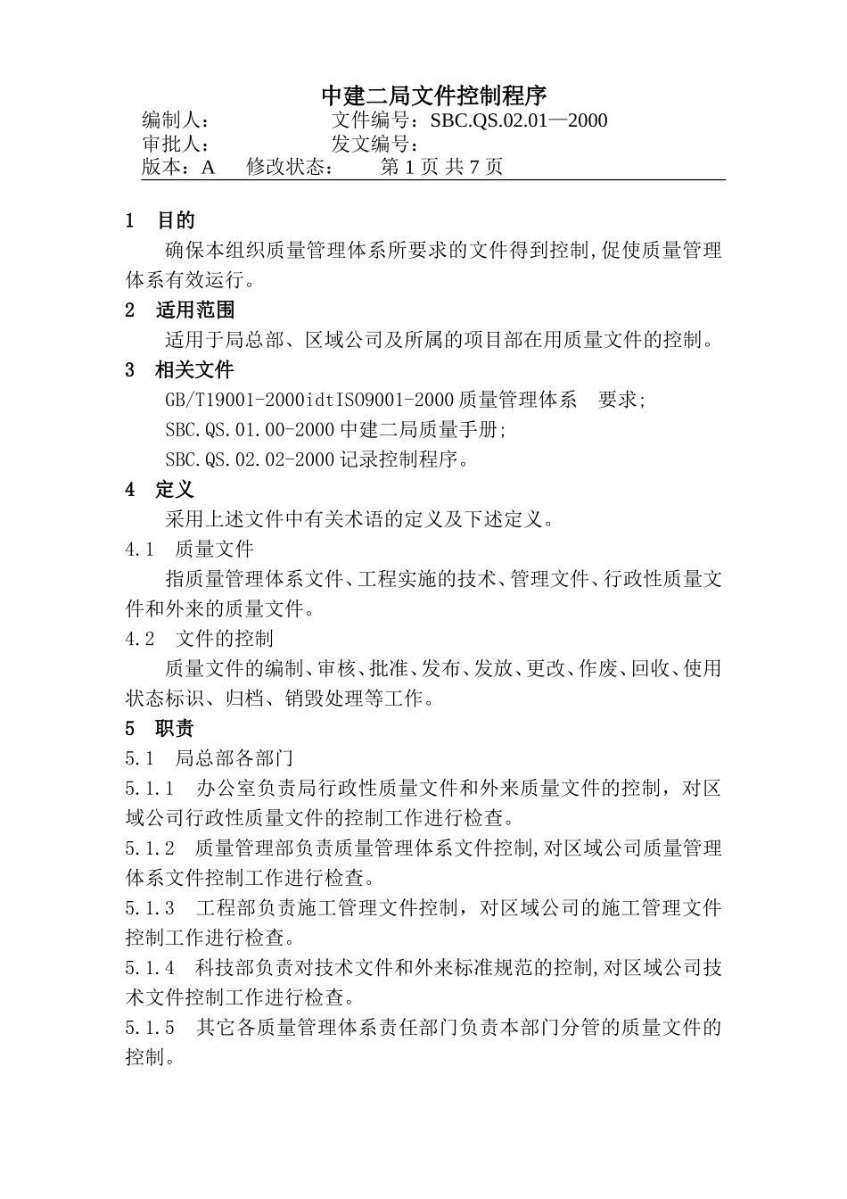 01-1文件控制程序.DOC_第1页