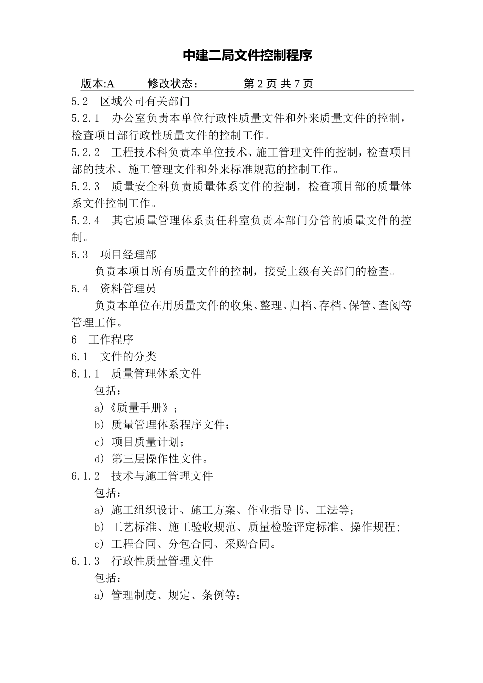 01-1文件控制程序.DOC_第2页