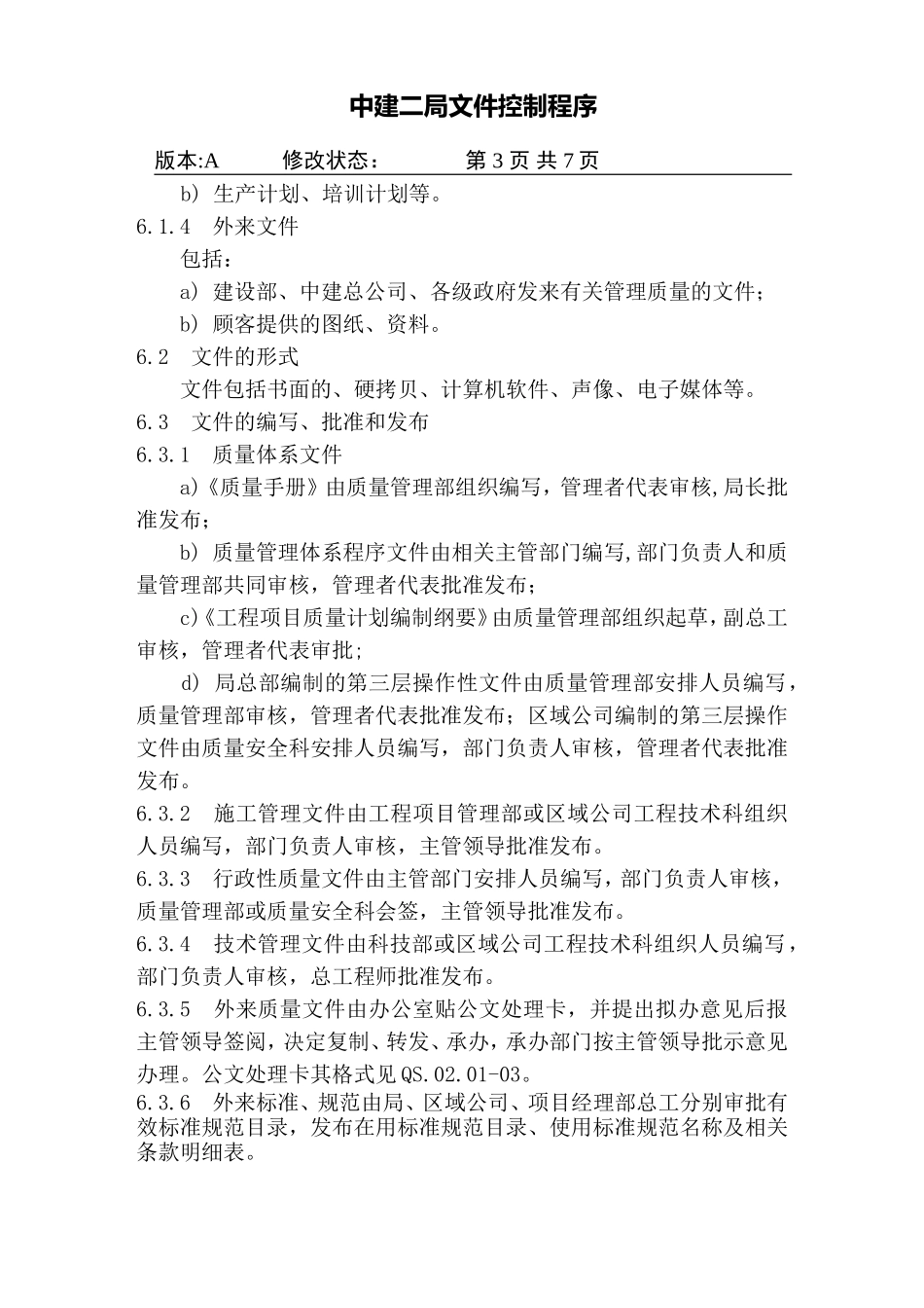 01-1文件控制程序.DOC_第3页