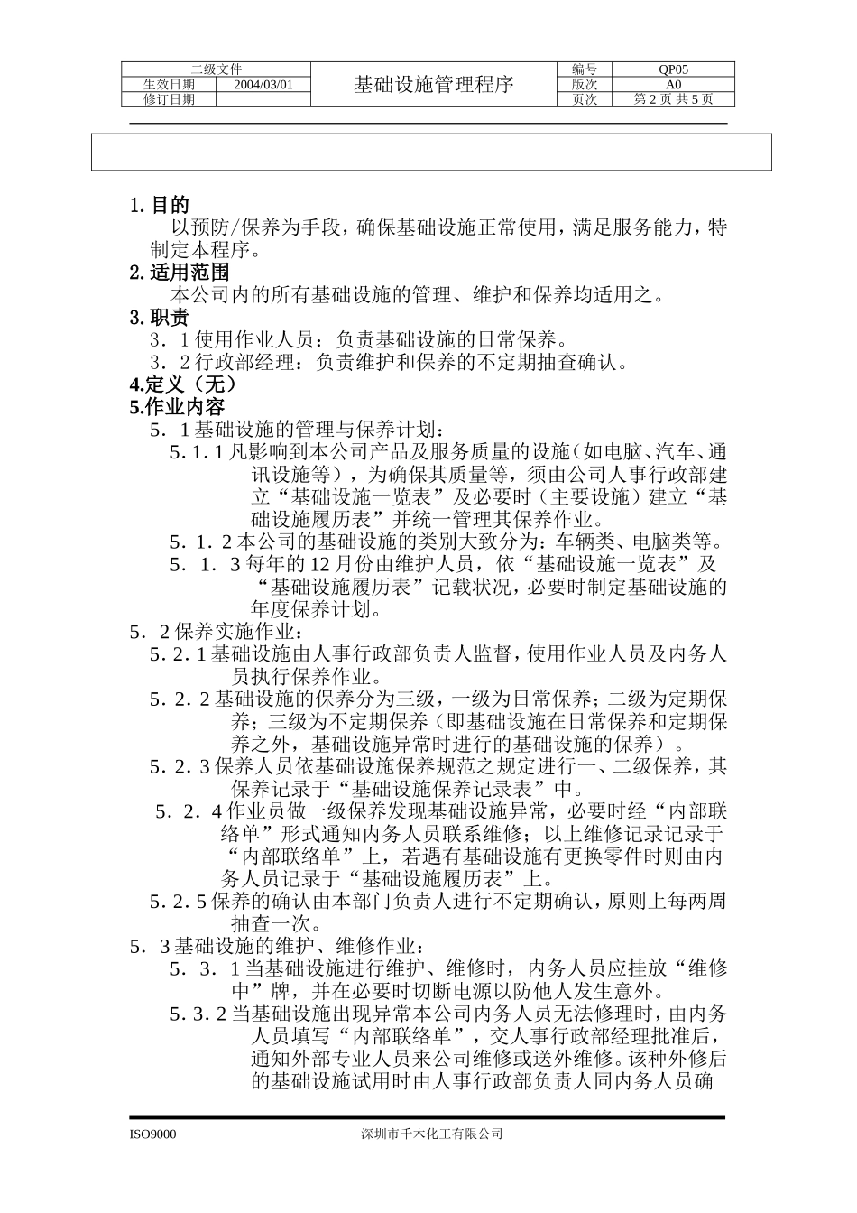 QP05基础设施管理程序.doc_第2页