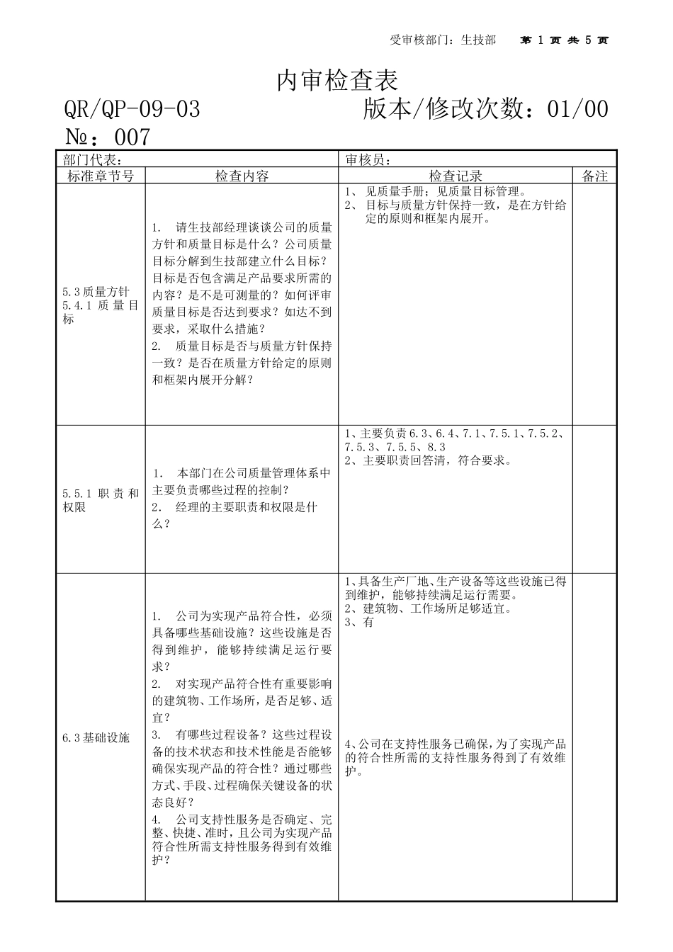 07-10生技部ok.doc_第1页