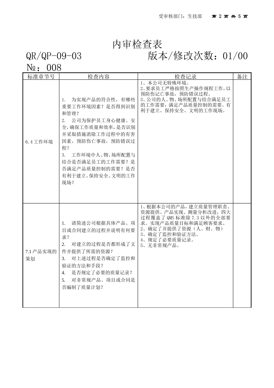 07-10生技部ok.doc_第2页