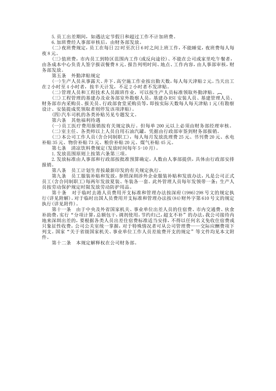 宏酷财税-费用开支标准 (2).doc_第2页