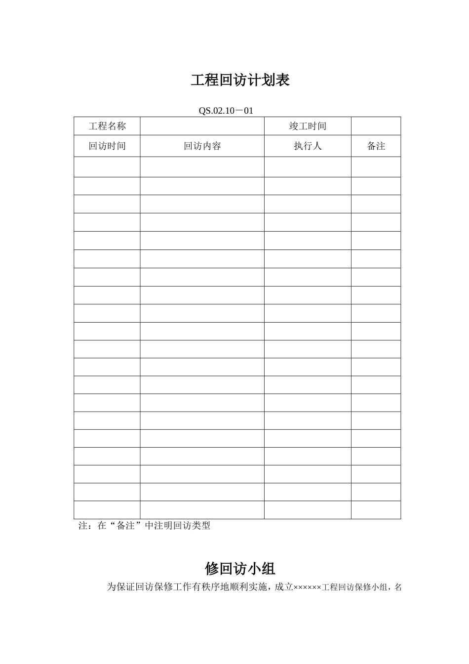 10-2服务运作程序附表.DOC_第1页