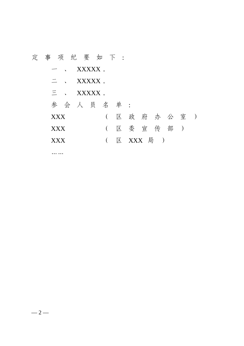 13.会议纪要 (2).doc_第2页