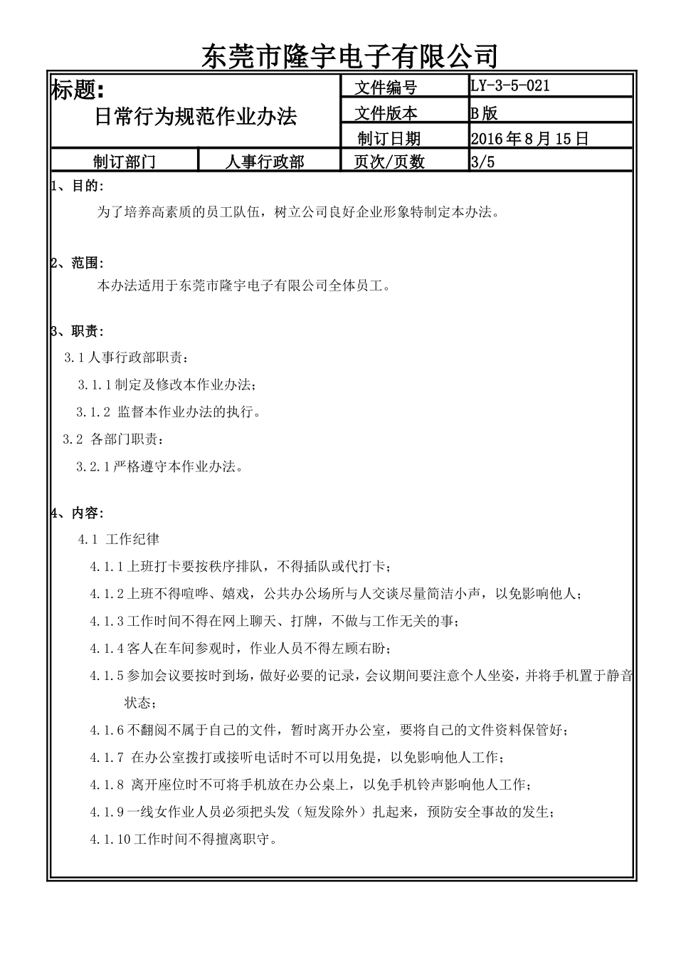 LY-3-5-021 日常行为规范作业办法.doc_第3页