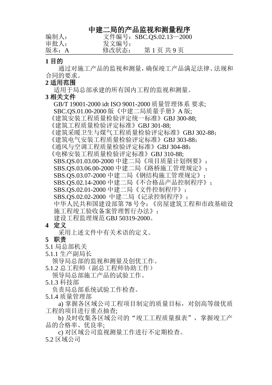 13-1产品的监视和测量.DOC_第1页