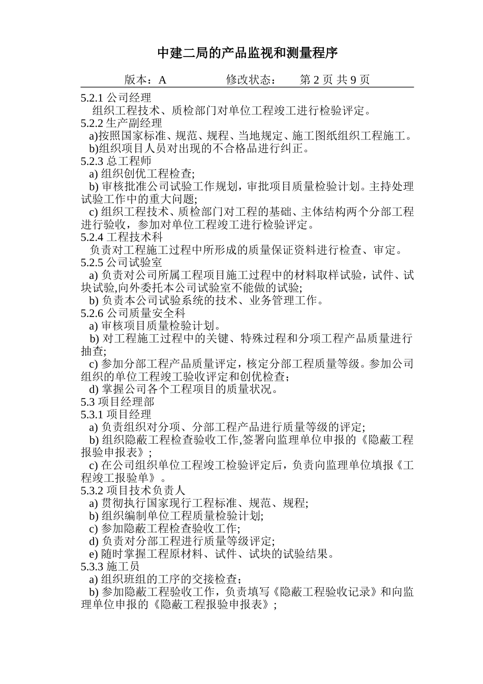 13-1产品的监视和测量.DOC_第2页