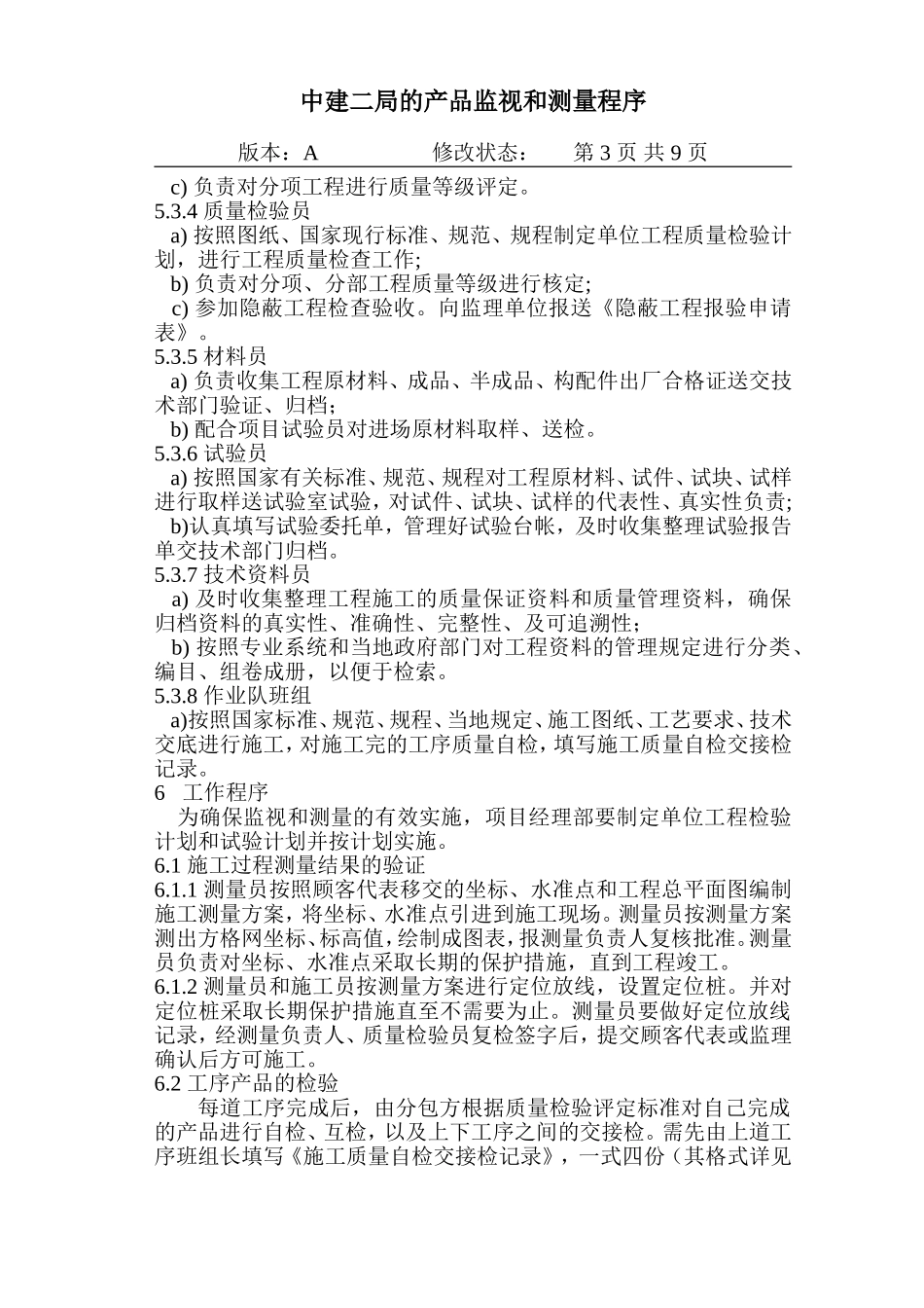 13-1产品的监视和测量.DOC_第3页