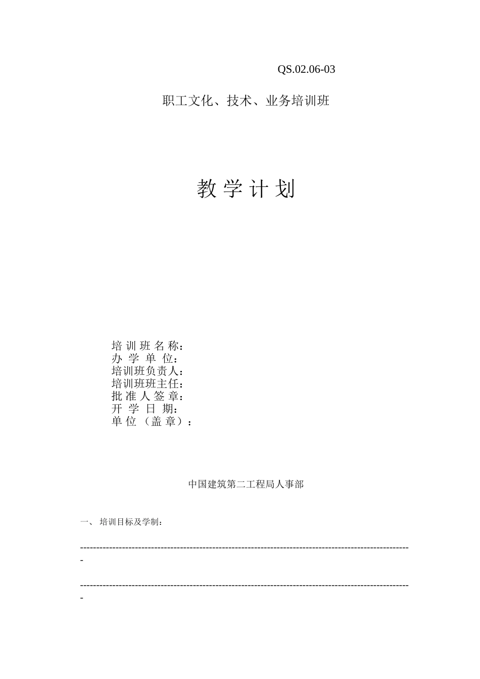 06-3人力资源控制程序附表.DOC_第1页