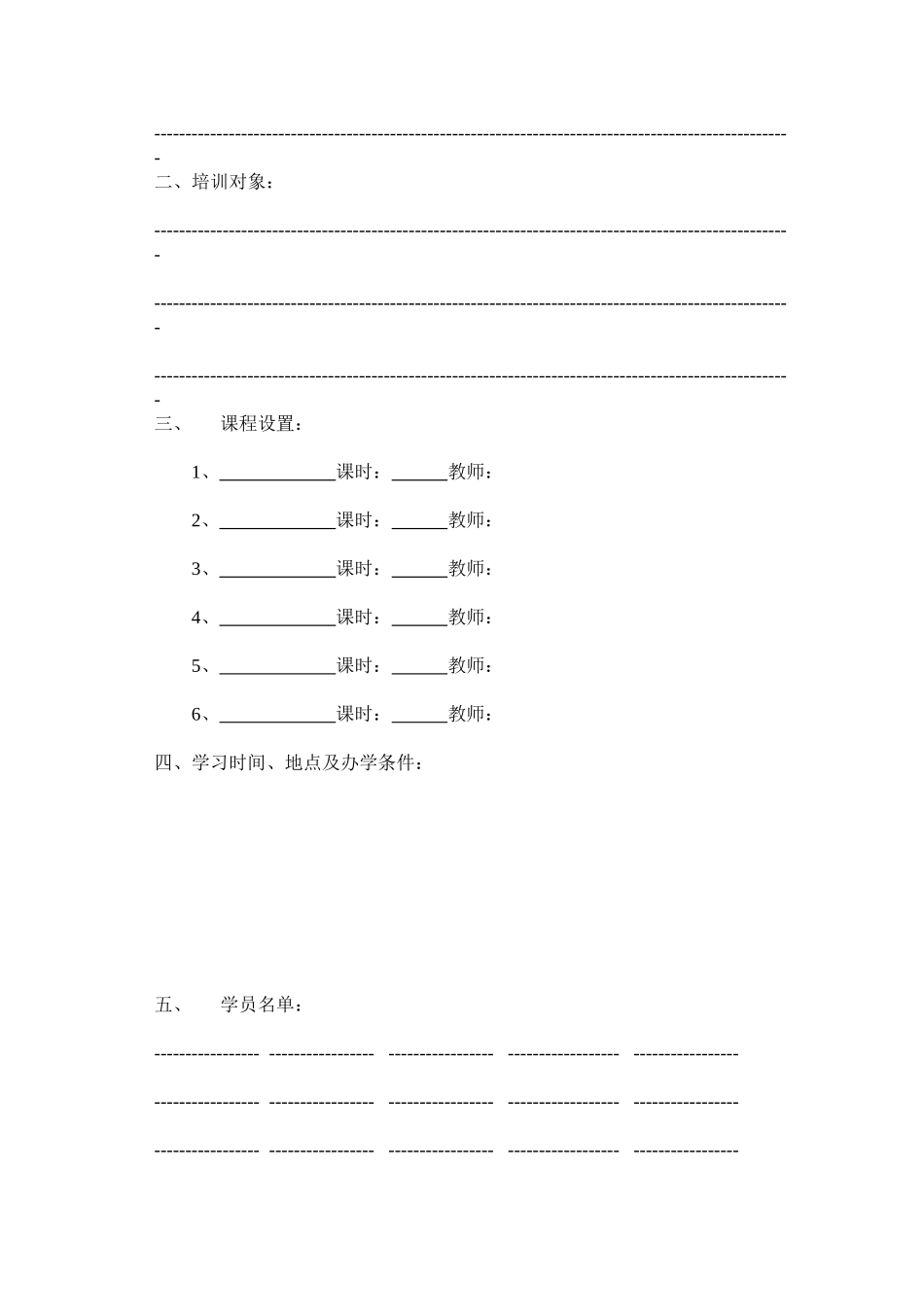 06-3人力资源控制程序附表.DOC_第2页