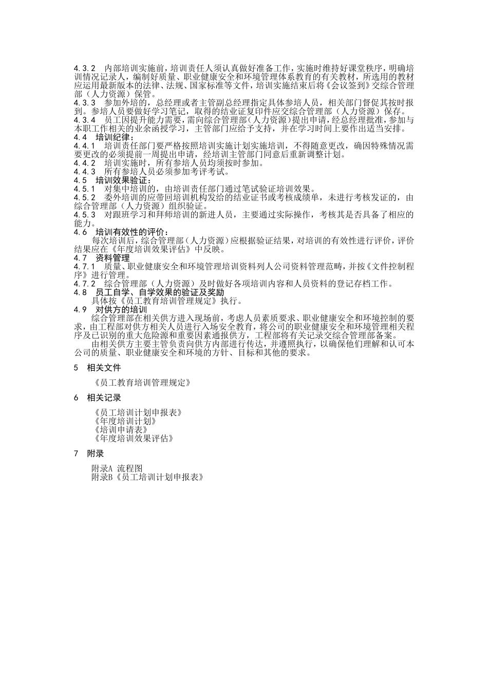 培训控制程序.doc_第2页