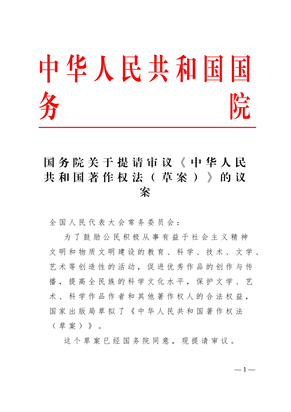 9.议案 (2).doc_第1页