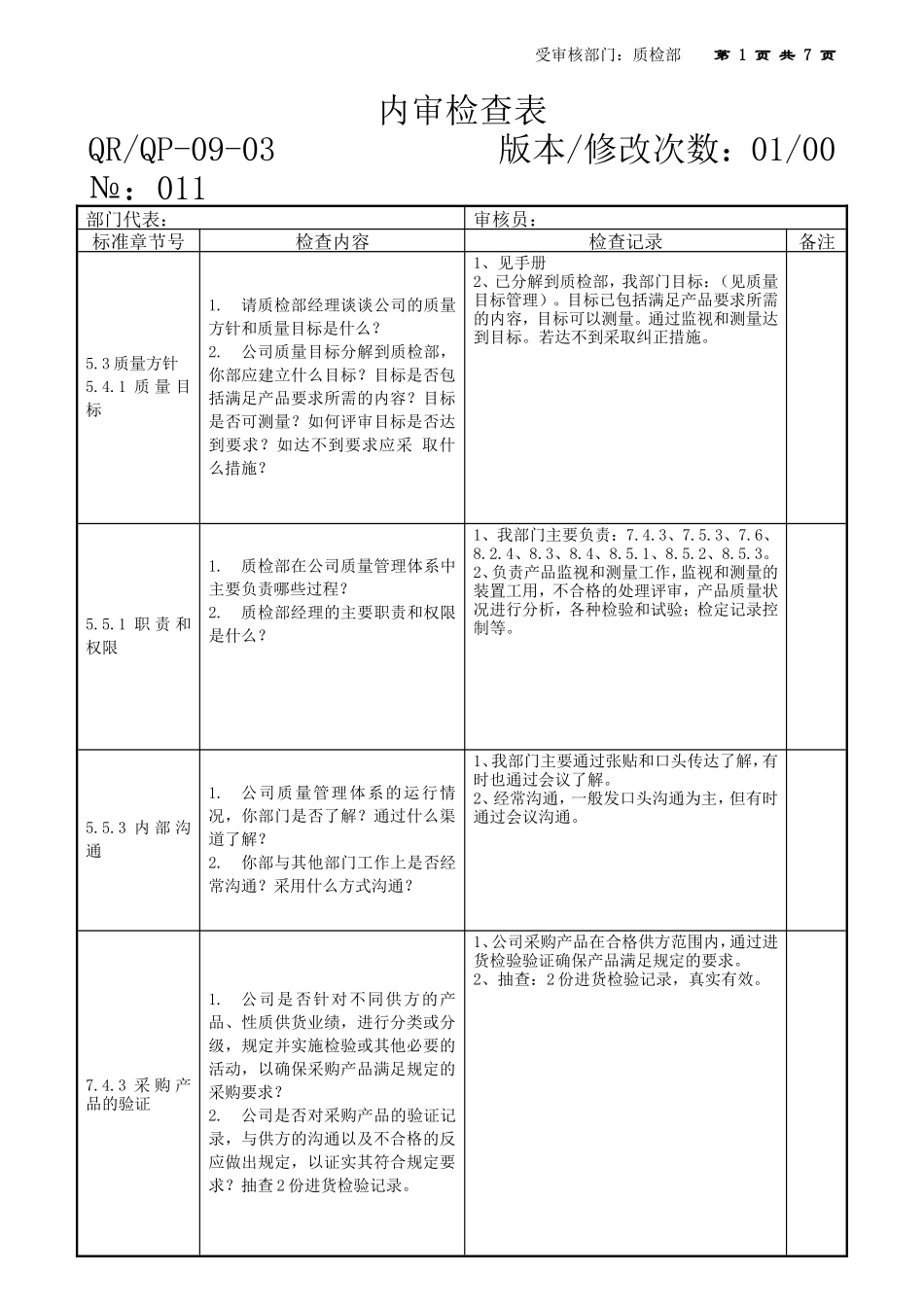 11-15质检部OK.doc_第1页