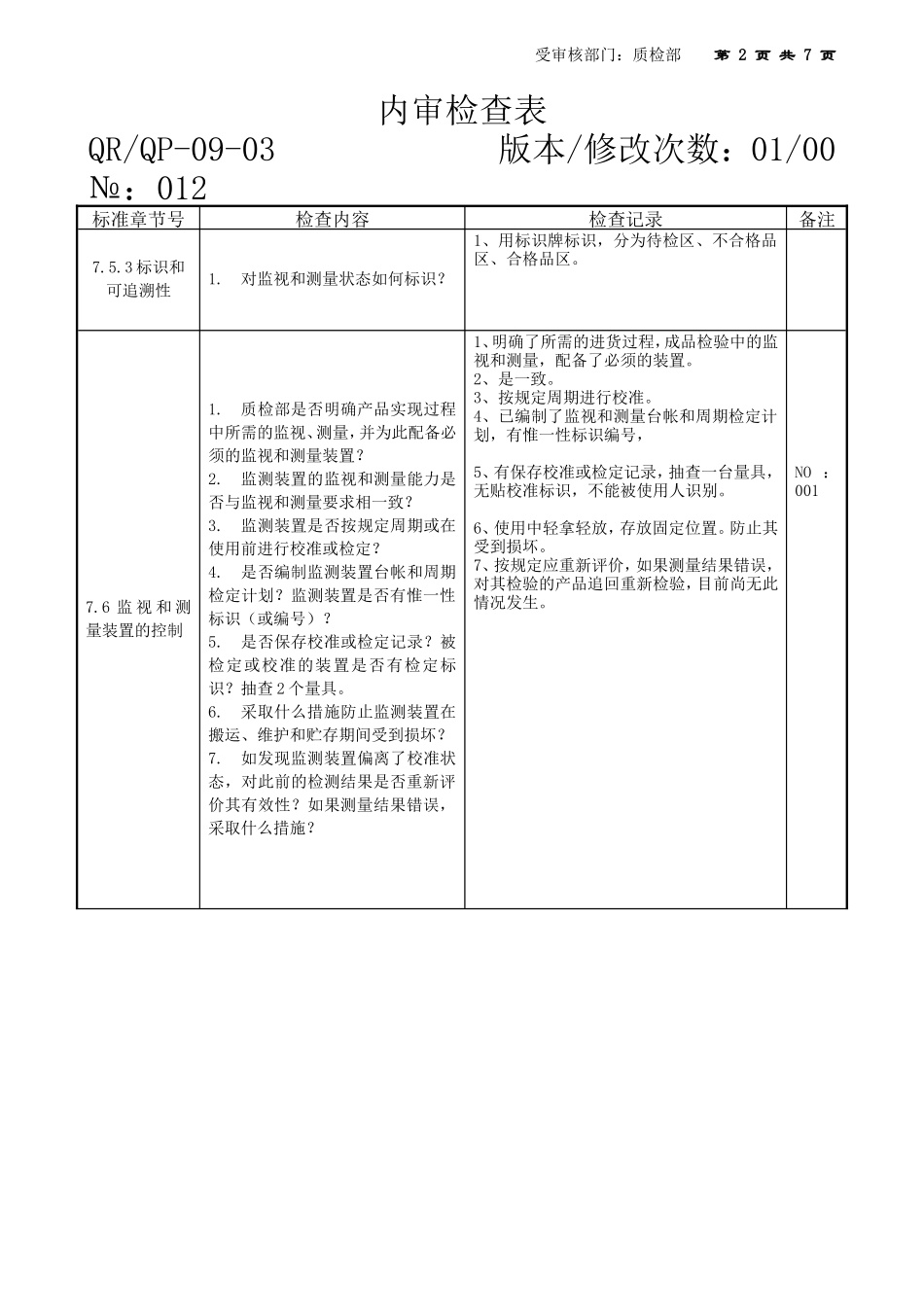 11-15质检部OK.doc_第2页