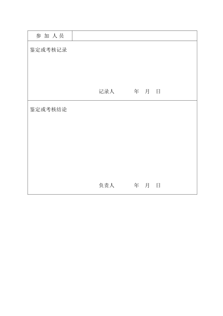 09-2生产运作程序附表.DOC_第3页