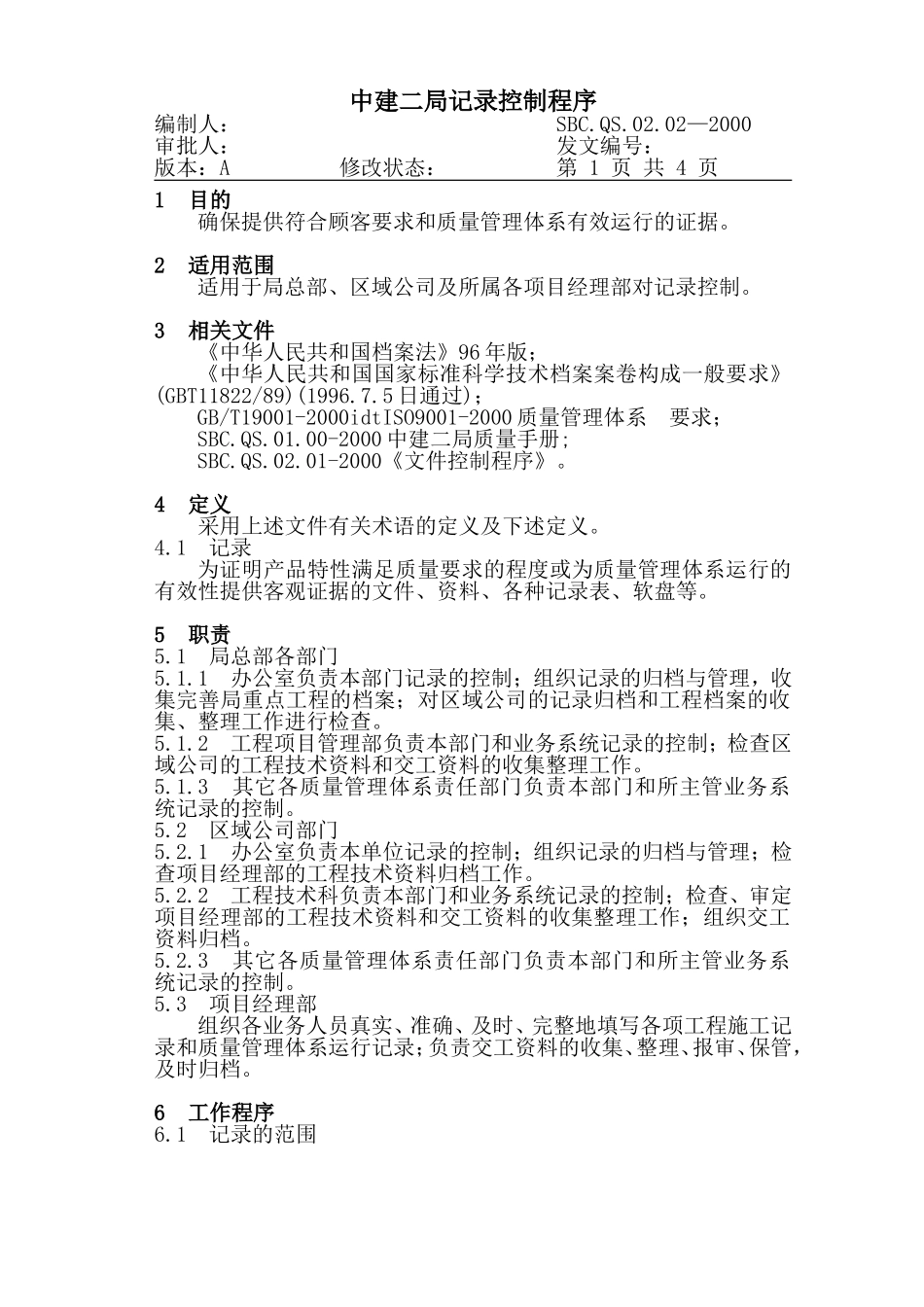 02-1记录控制程序.DOC_第1页