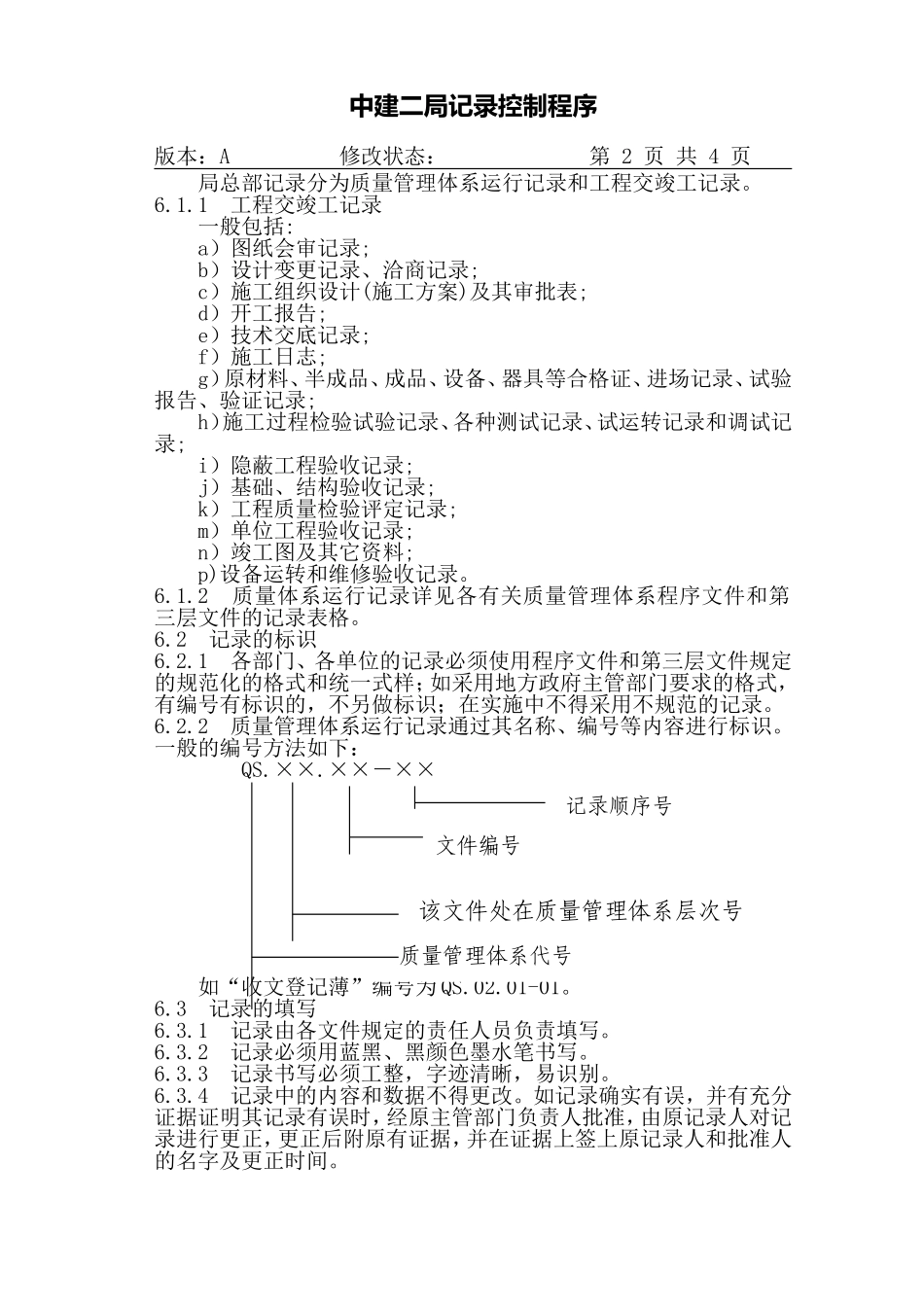 02-1记录控制程序.DOC_第2页