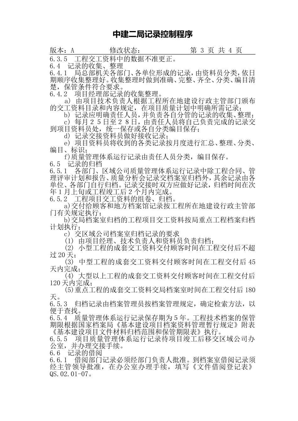 02-1记录控制程序.DOC_第3页