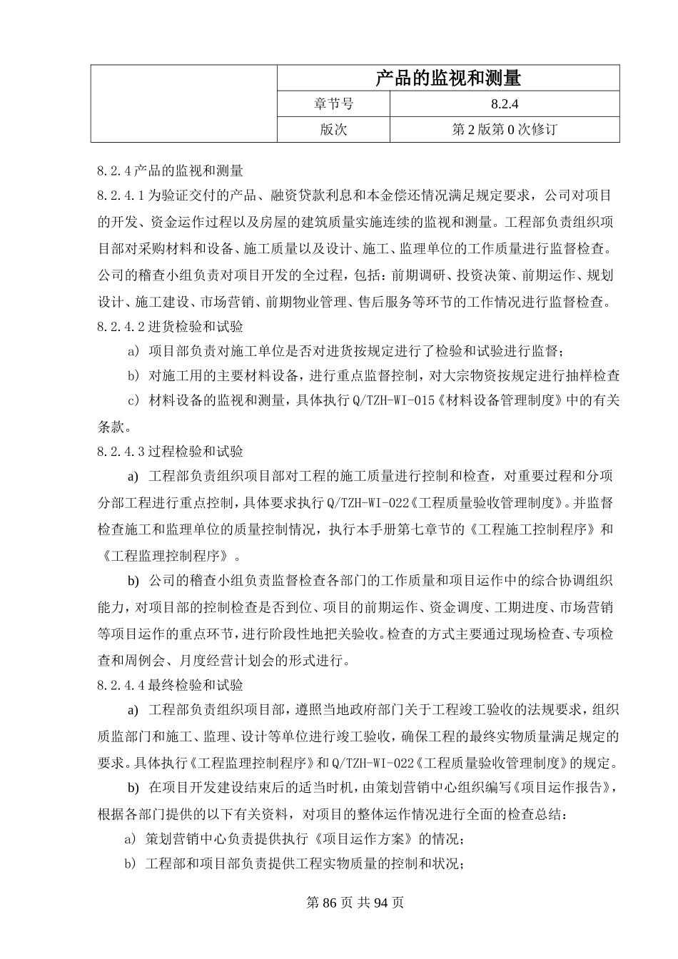 23.1.产品的监视和测量.doc_第1页