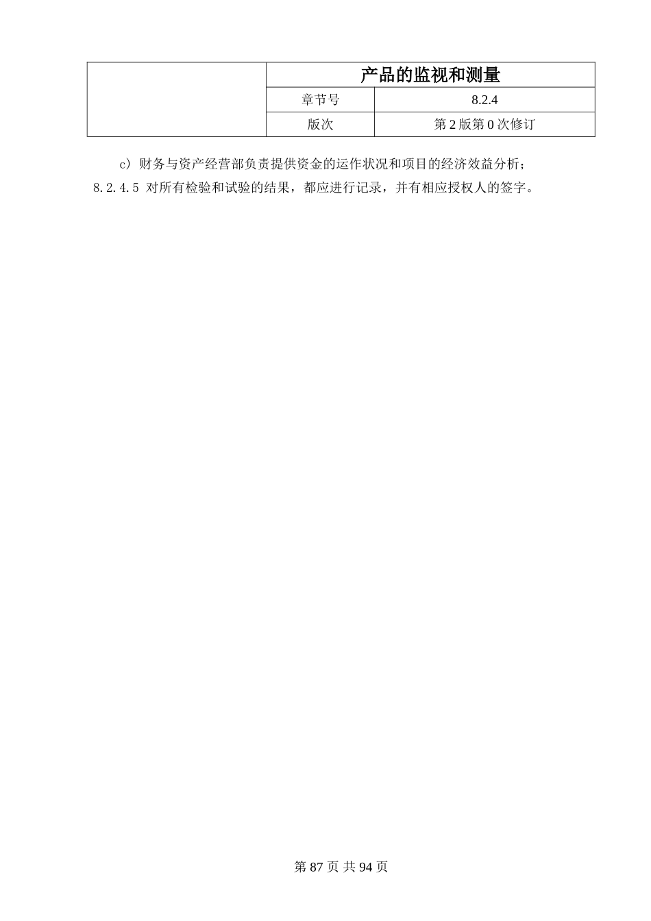 23.1.产品的监视和测量.doc_第2页