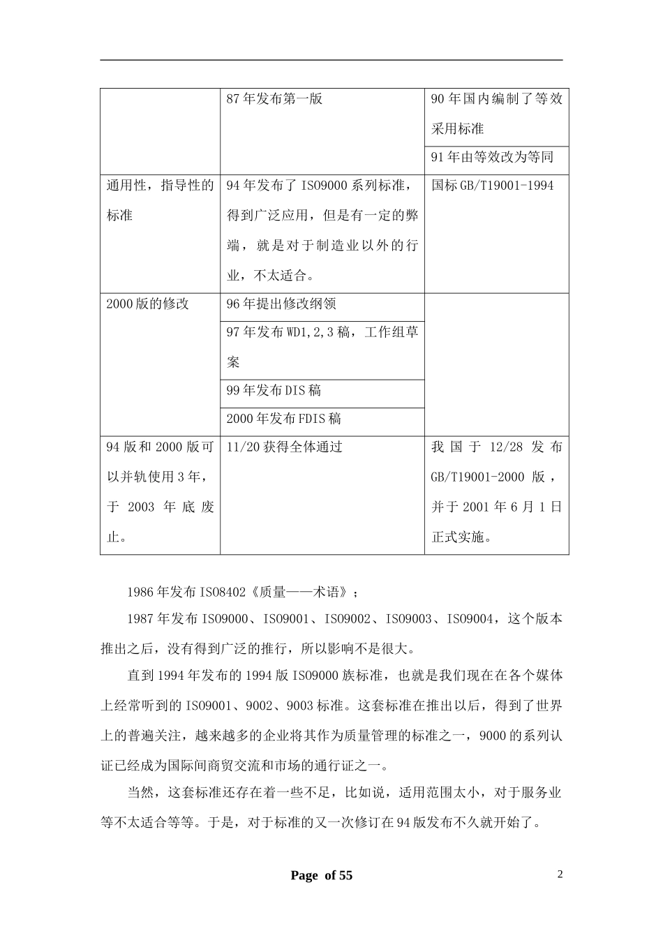 ISO9001标准讲解稿.doc_第2页