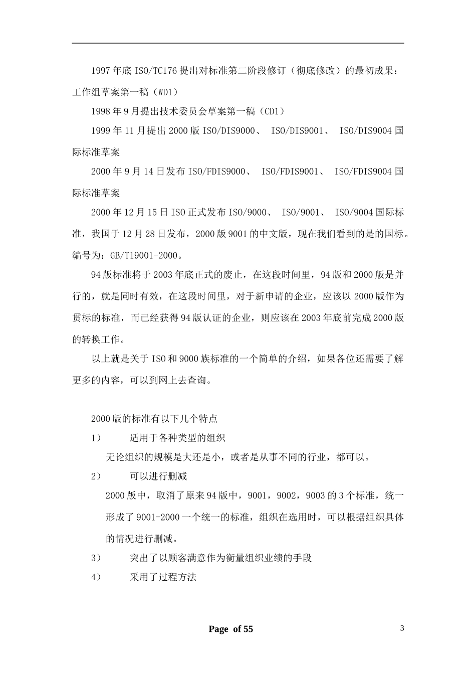 ISO9001标准讲解稿.doc_第3页