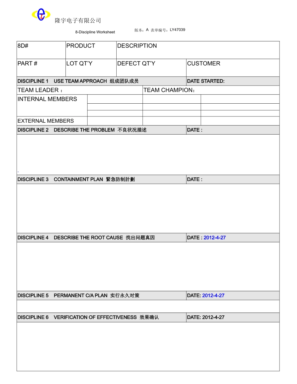 LY47039---8D报告.doc_第1页