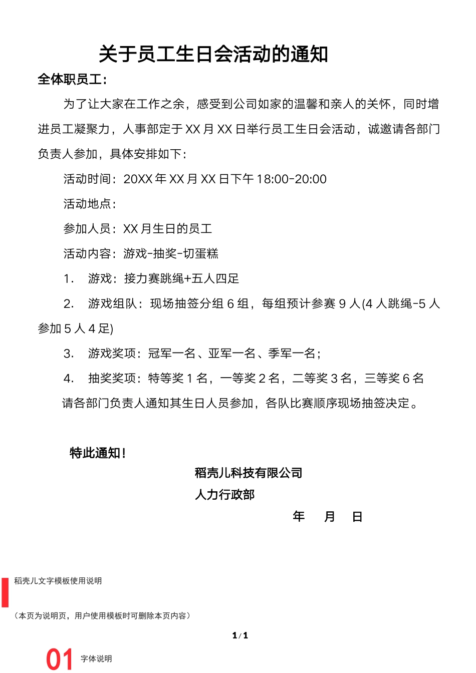 关于开展生日会活动的通知 (2).docx_第1页